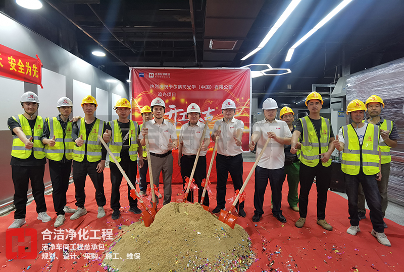 電子光學潔凈廠房 電子光學潔凈廠房