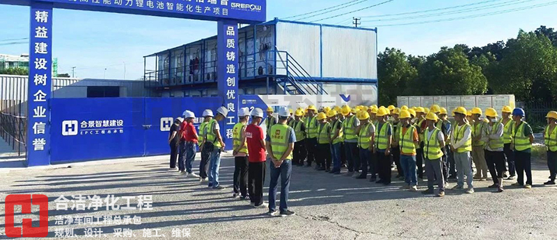 鋰電池無塵車間施工 鋰電池無塵車間施工